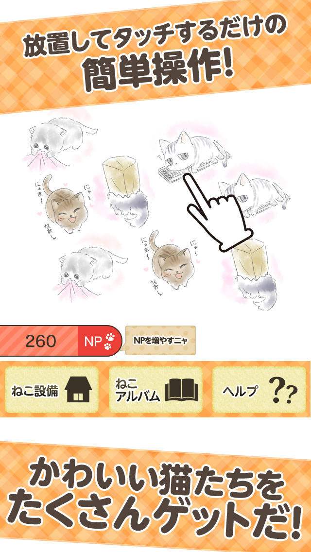 猫あるある−癒される放置ゲーム−のスクリーンショット_2