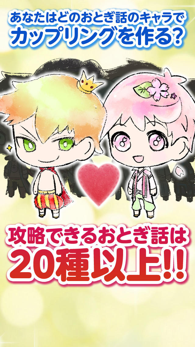 おとぎ話ＢＬ計画のスクリーンショット_2