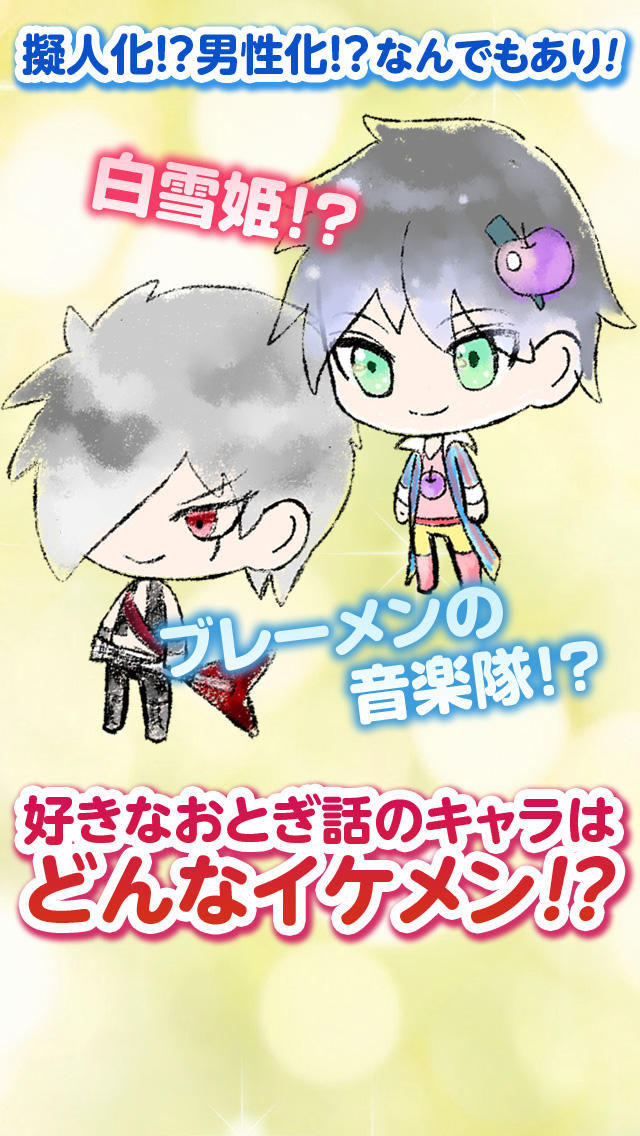 おとぎ話ＢＬ計画のスクリーンショット_3