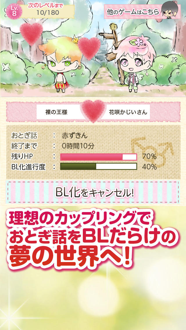 おとぎ話ＢＬ計画のスクリーンショット_4