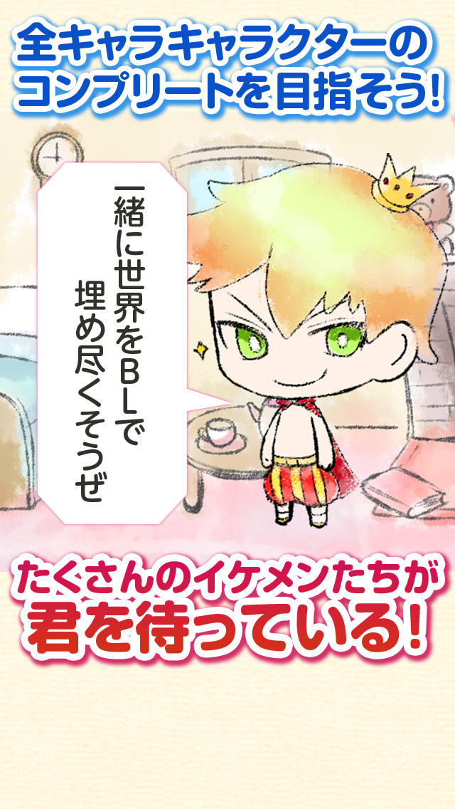 おとぎ話ＢＬ計画のスクリーンショット_5