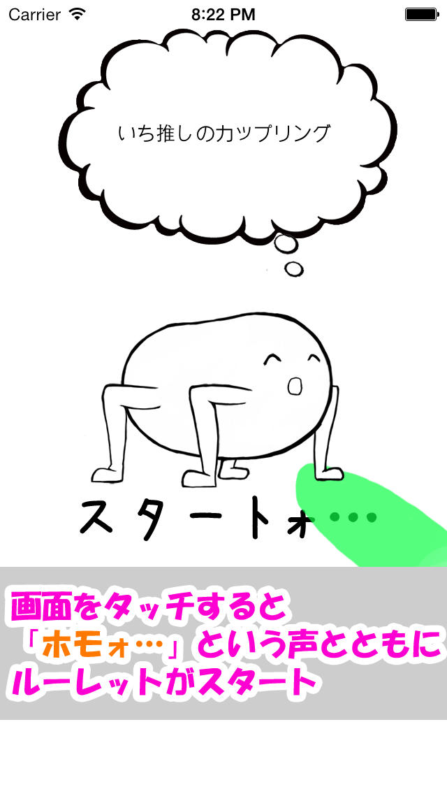 ホモォルーレットのスクリーンショット_1