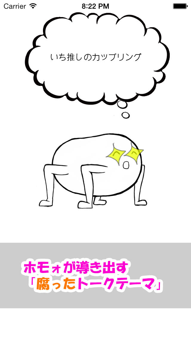 ホモォルーレットのスクリーンショット_3