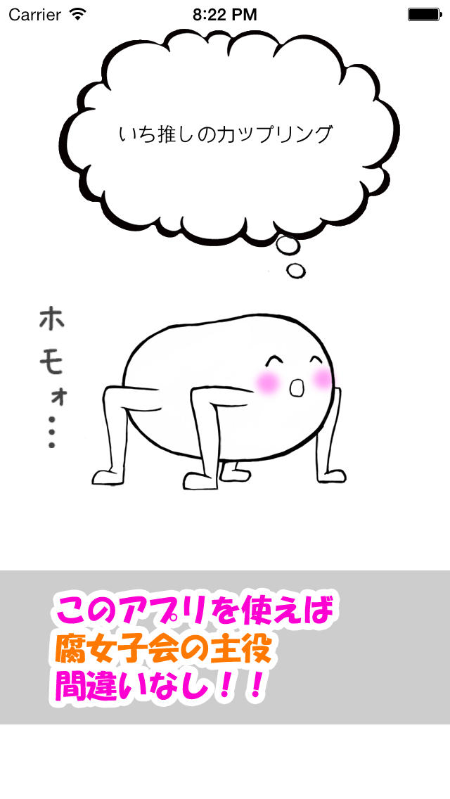 ホモォルーレットのスクリーンショット_4