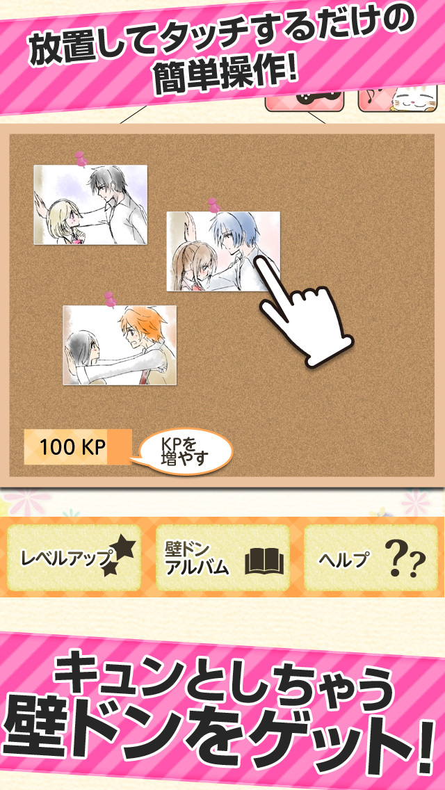 壁ドンコレクション-イケメン収集放置ゲーム-のスクリーンショット_2