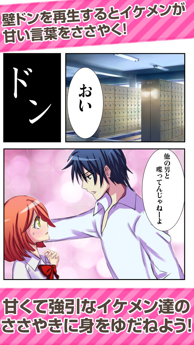 壁ドンコレクション-イケメン収集放置ゲーム-のスクリーンショット_3