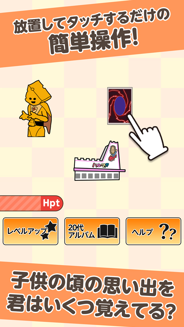 20代ホイホイ-懐かしい放置ゲーム-のスクリーンショット_2