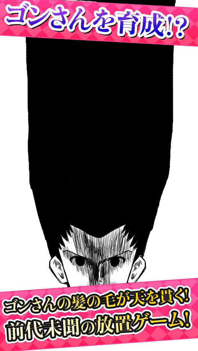 ゴンさんと一緒のスクリーンショット_1