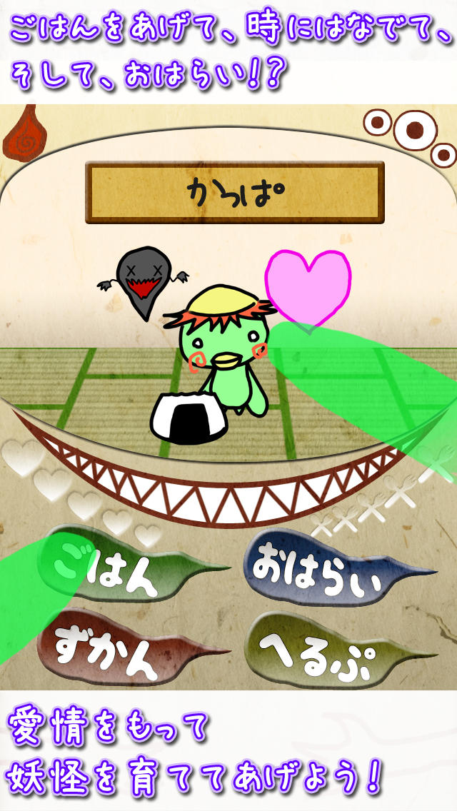 妖怪コレクションのスクリーンショット_2