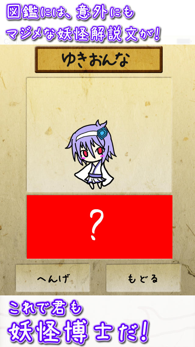 妖怪コレクションのスクリーンショット_4