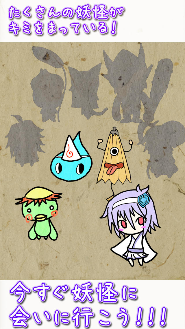 妖怪コレクションのスクリーンショット_5