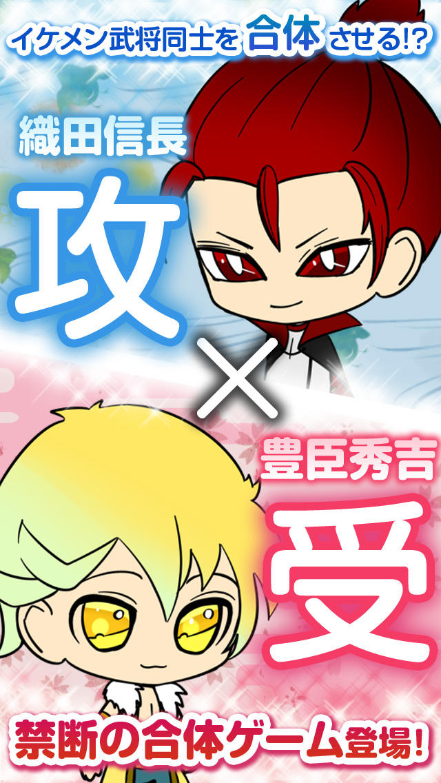 合体武将〜男だらけの恋の乱〜のスクリーンショット_1