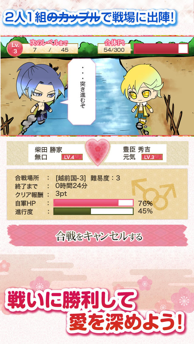 合体武将〜男だらけの恋の乱〜のスクリーンショット_4