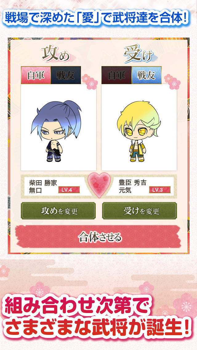 合体武将〜男だらけの恋の乱〜のスクリーンショット_5