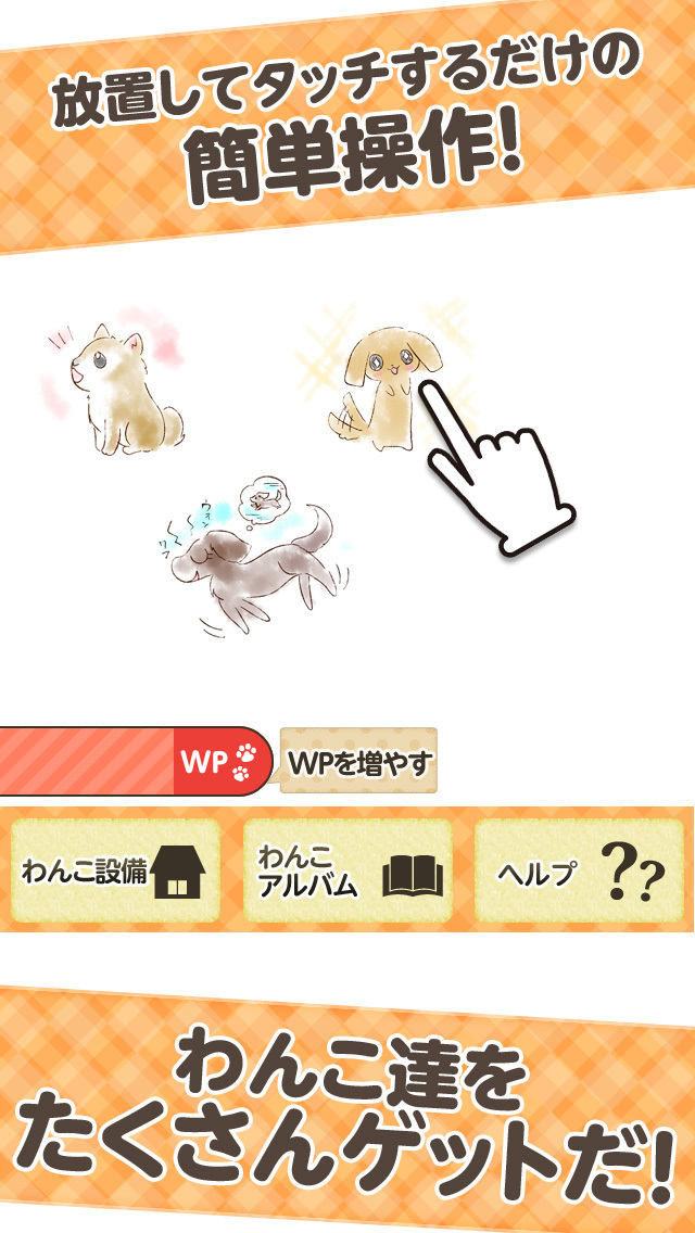 イヌあるある−癒される放置ゲーム−のスクリーンショット_2