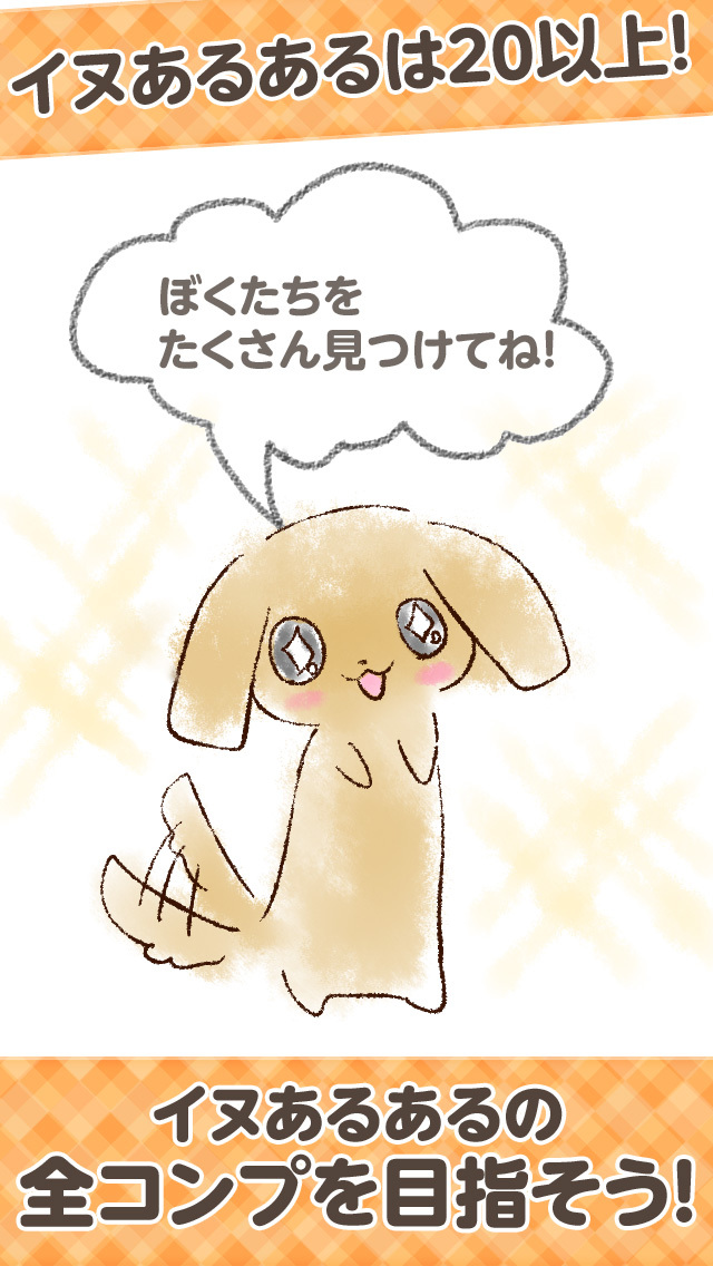 イヌあるある−癒される放置ゲーム−のスクリーンショット_3