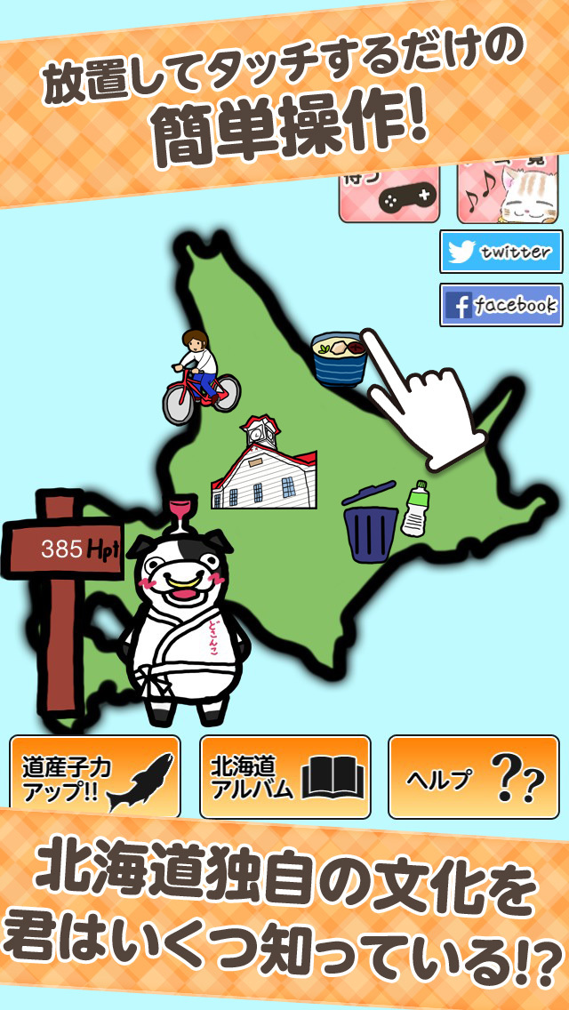 ここが変だよ北海道-道民あるある放置ゲーム-のスクリーンショット_2
