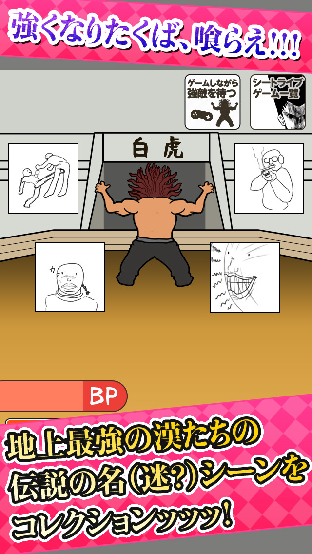 勇次郎と一緒〜地上最強の生物コレクション〜のスクリーンショット_1