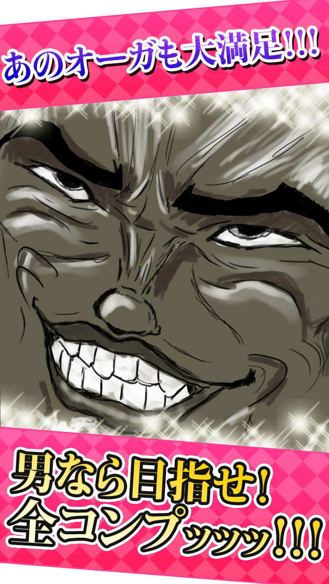 勇次郎と一緒〜地上最強の生物コレクション〜のスクリーンショット_2