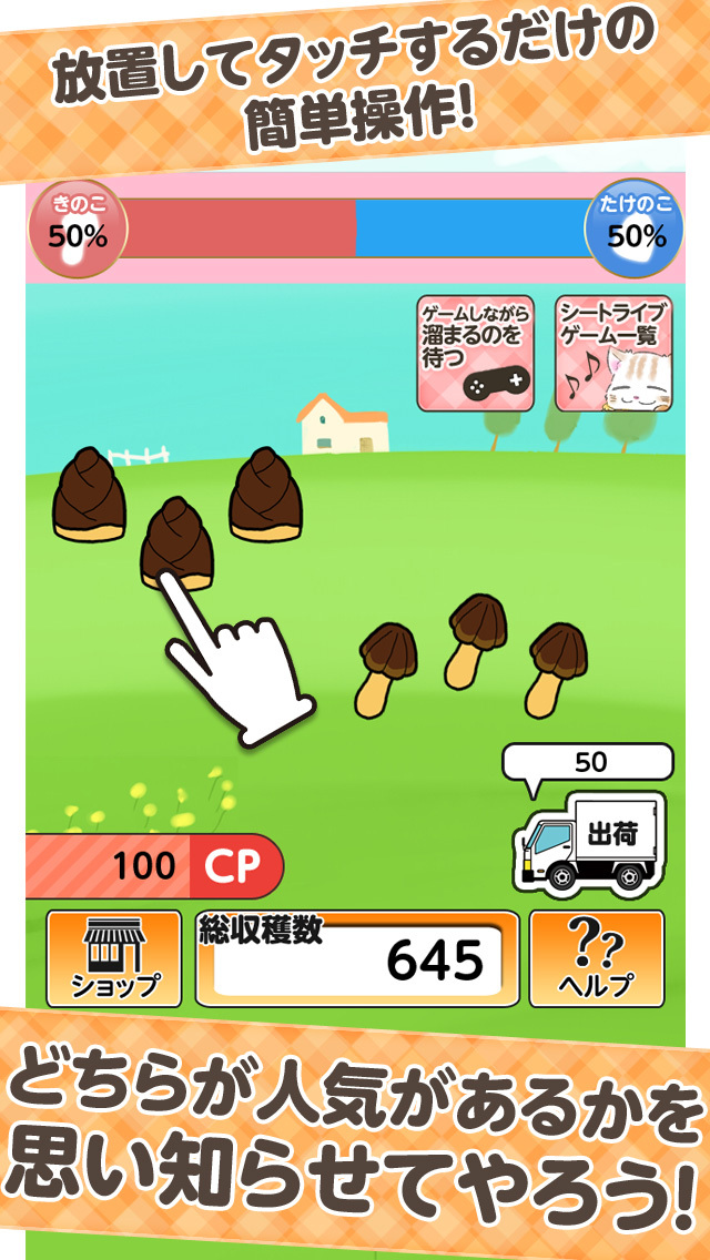 きのこたけのこ戦争-収集放置ゲーム-のスクリーンショット_2