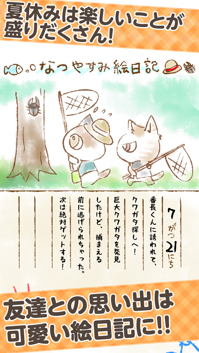 ねこの夏休み-あの頃を思い出す放置ゲーム-のスクリーンショット_3