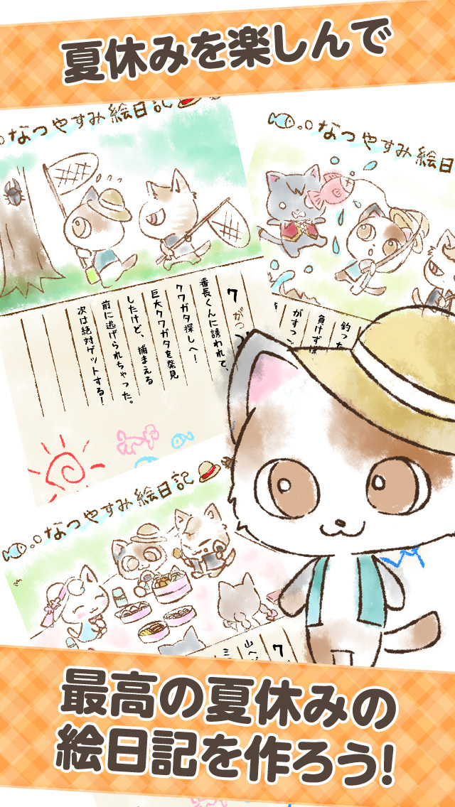 ねこの夏休み-あの頃を思い出す放置ゲーム-のスクリーンショット_4
