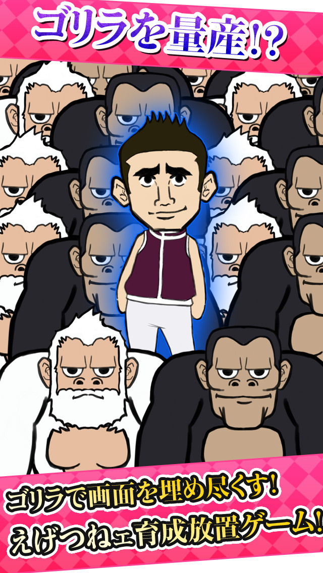 えげつねェゴリラ達forゴレイヌのスクリーンショット_1