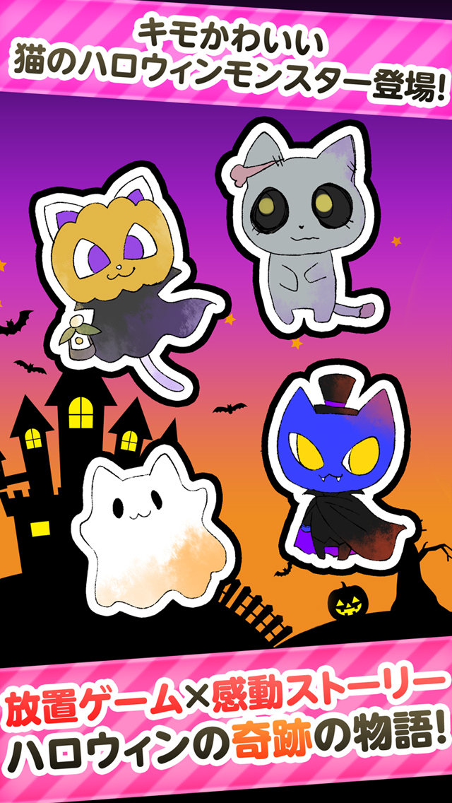 世界はハロウィンと猫で出来ているのスクリーンショット_1