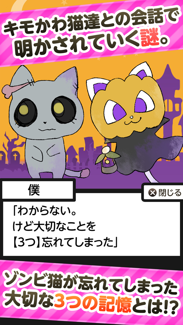 世界はハロウィンと猫で出来ているのスクリーンショット_2