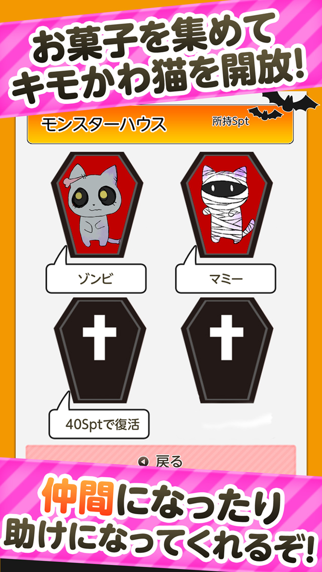 世界はハロウィンと猫で出来ているのスクリーンショット_4