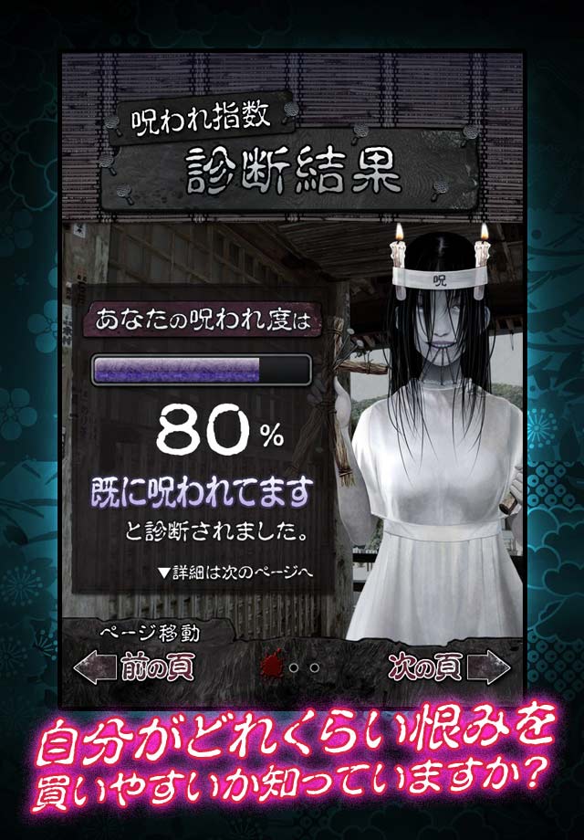 無料診断心理テスト　呪われ指数診断のスクリーンショット_2