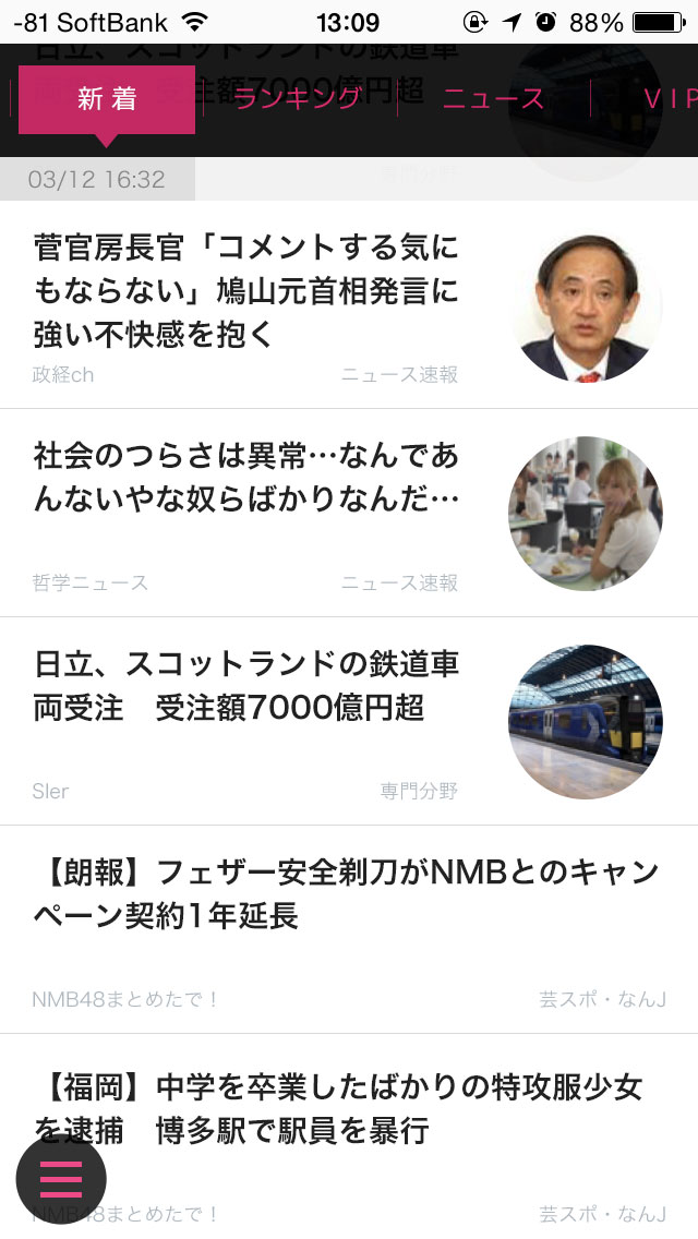 五感を刺激する2chまとめ-Gokan（ゴカン）のスクリーンショット_1