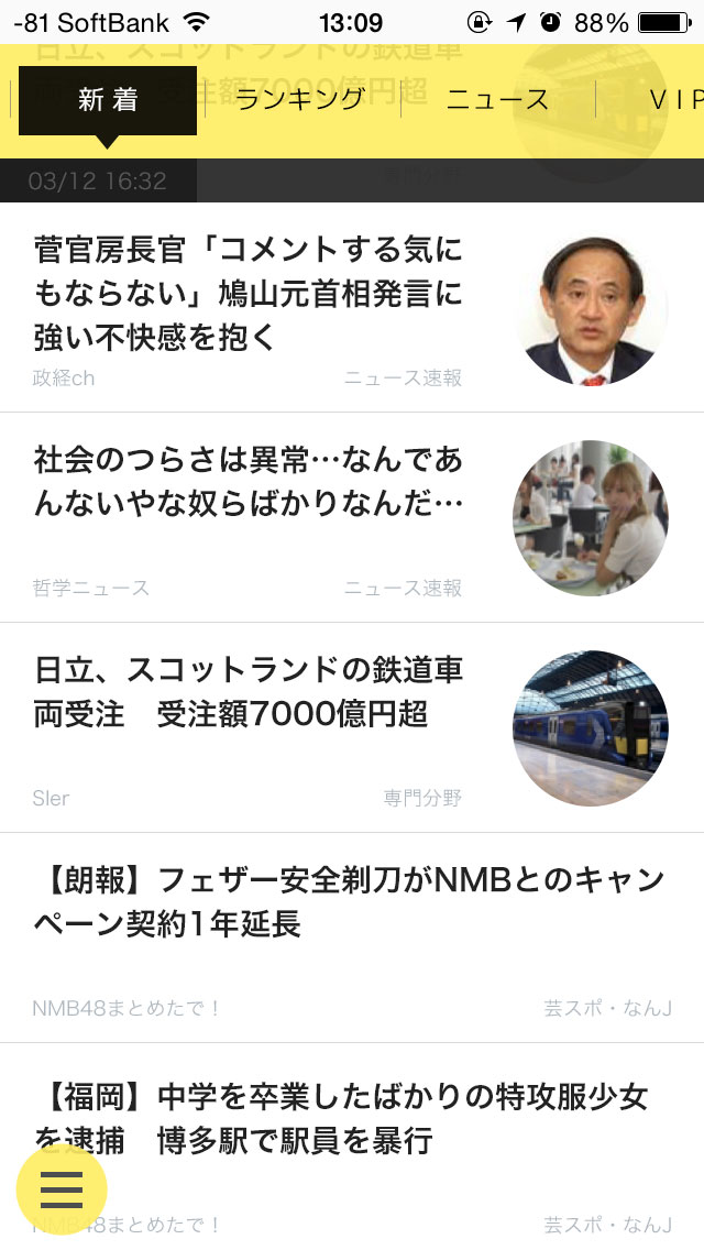 五感を刺激する2chまとめ-Gokan（ゴカン）のスクリーンショット_3