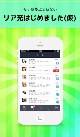 リア充はじめました（仮）のスクリーンショット_1