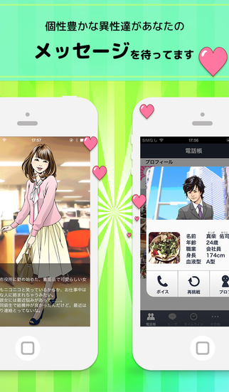 リア充はじめました（仮）のスクリーンショット_2