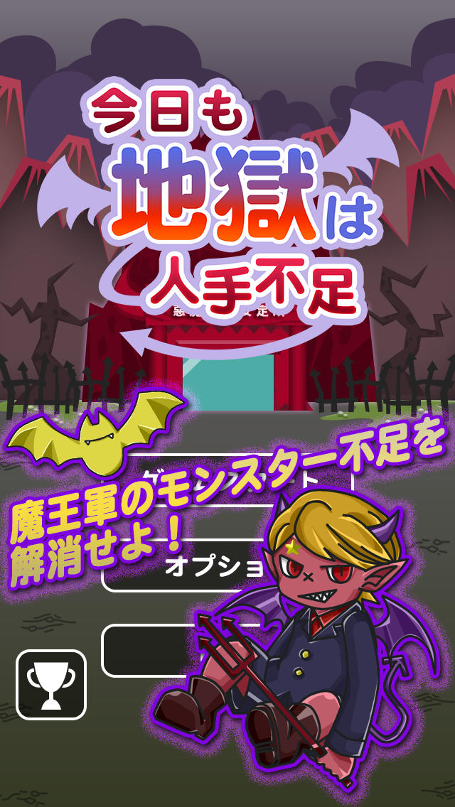 今日も地獄は人手不足のスクリーンショット_1