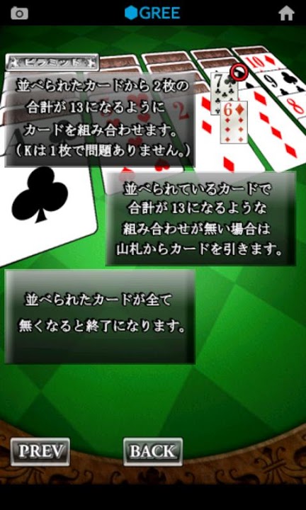 ソリティア by グリーのスクリーンショット_5