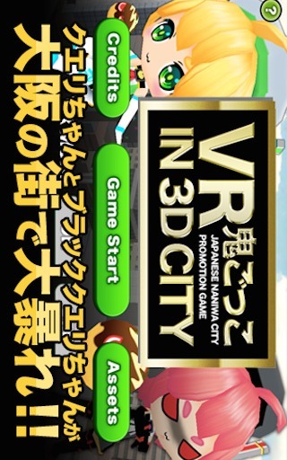 VR鬼ごっこ in 3D Cityのスクリーンショット_4