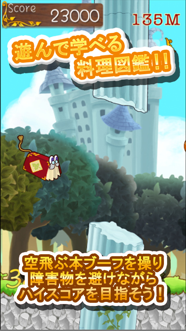 ブーフと空飛ぶアルファベット 〜 世界の料理編 〜のスクリーンショット_1