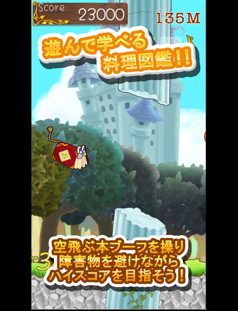 ブーフと空飛ぶアルファベット 〜 世界の料理編 〜のスクリーンショット_1