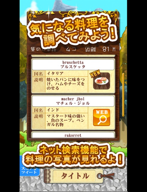 ブーフと空飛ぶアルファベット 〜 世界の料理編 〜のスクリーンショット_3