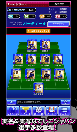 なでサカ～なでしこジャパンでサッカー世界一！のスクリーンショット_3