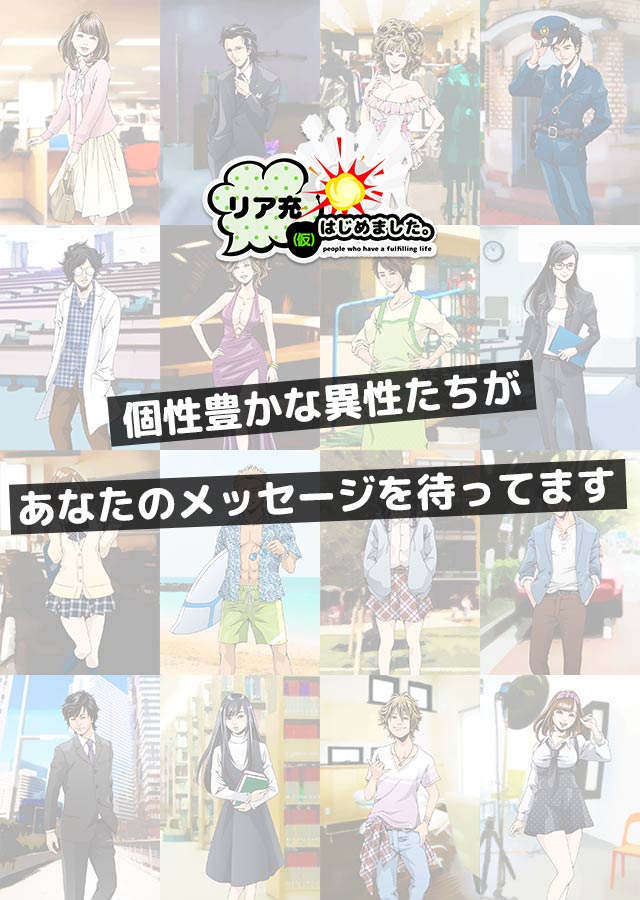 リア充はじめました（仮）のスクリーンショット_4