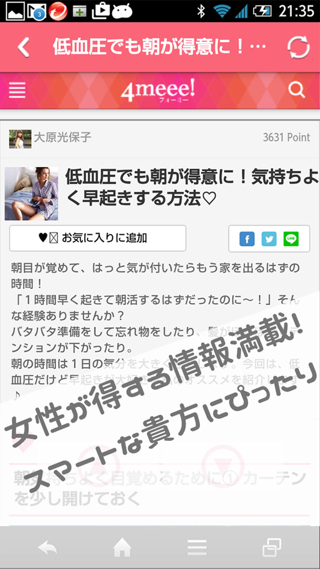 オシャレなまとめアプリ-Favori-のスクリーンショット_2