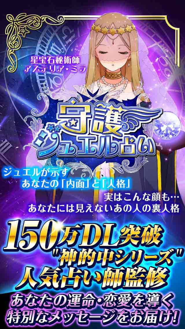 【[人気]神的中】守護ジュエル占い -数秘術と守護宝石の恋愛・運命鑑定-のスクリーンショット_1