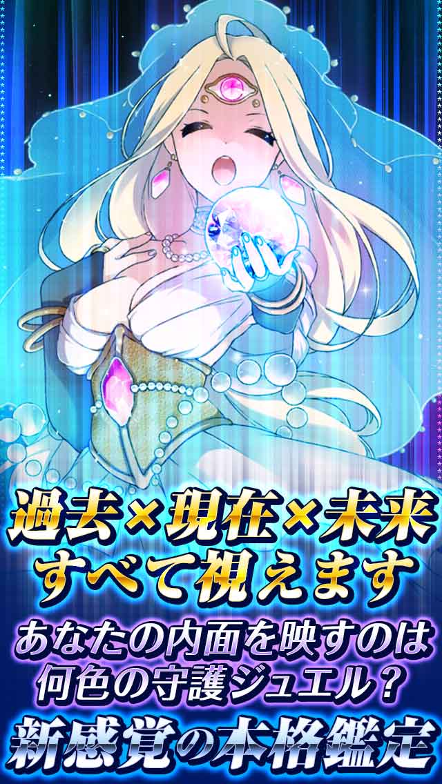 【[人気]神的中】守護ジュエル占い -数秘術と守護宝石の恋愛・運命鑑定-のスクリーンショット_2