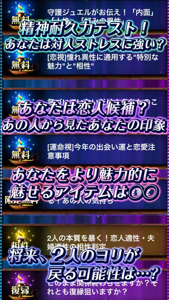 【[人気]神的中】守護ジュエル占い -数秘術と守護宝石の恋愛・運命鑑定-のスクリーンショット_3