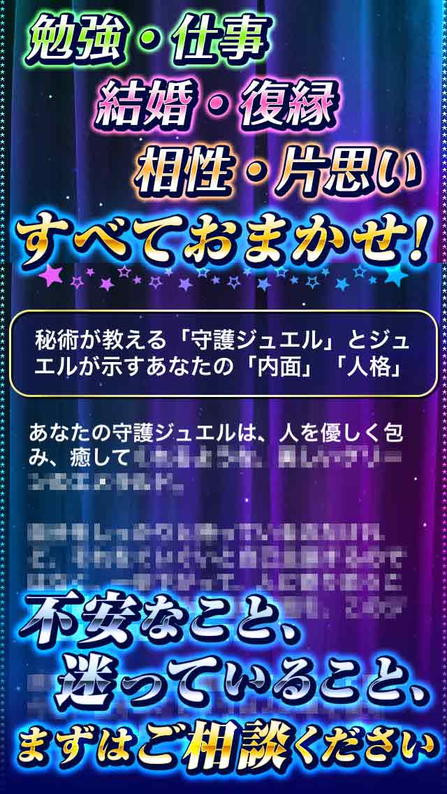 【[人気]神的中】守護ジュエル占い -数秘術と守護宝石の恋愛・運命鑑定-のスクリーンショット_4