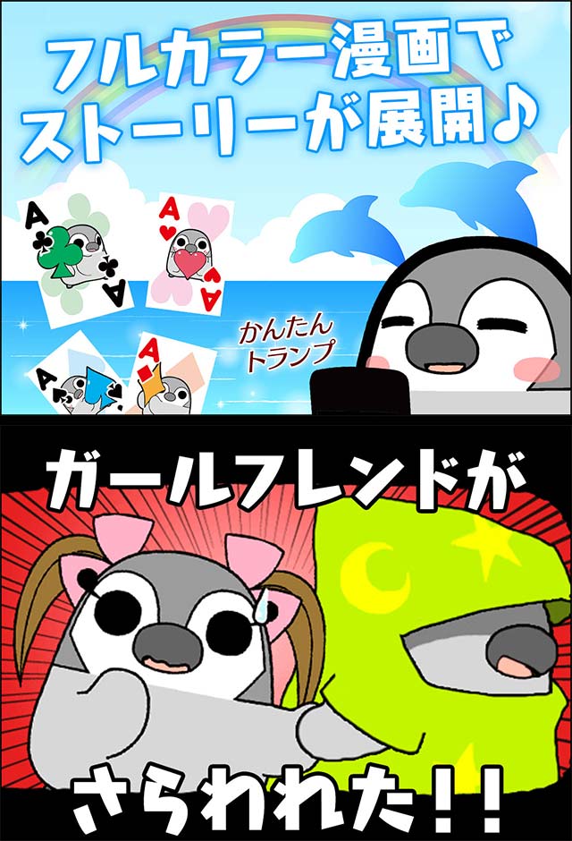 ぺそぎんトランプのスクリーンショット_1