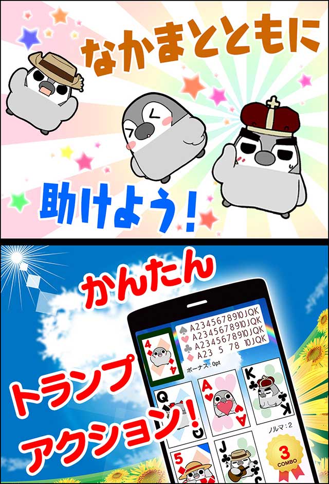 ぺそぎんトランプのスクリーンショット_2